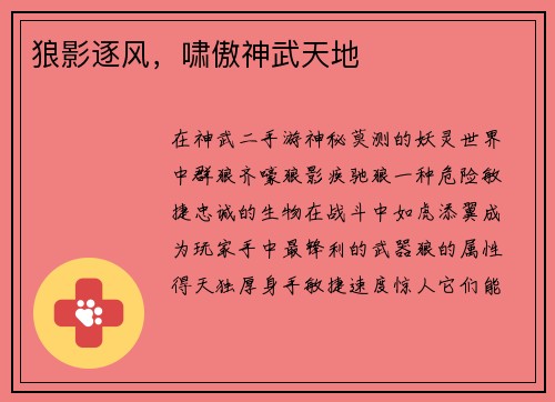 狼影逐风，啸傲神武天地