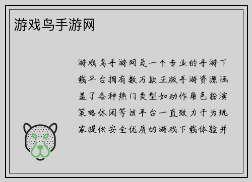 游戏鸟手游网