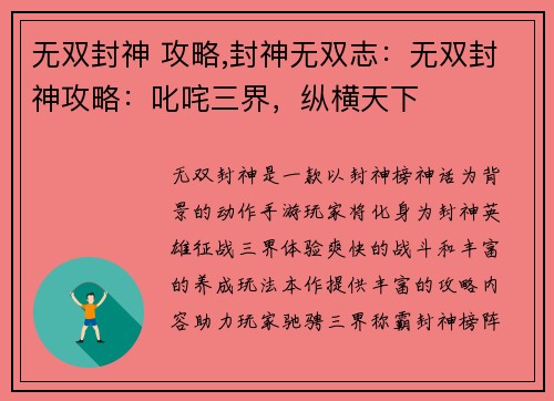 无双封神 攻略,封神无双志：无双封神攻略：叱咤三界，纵横天下