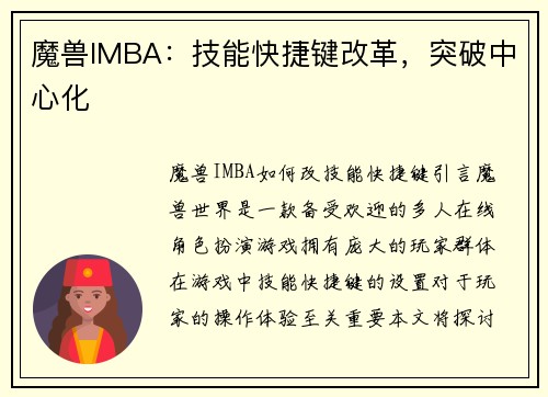 魔兽IMBA：技能快捷键改革，突破中心化