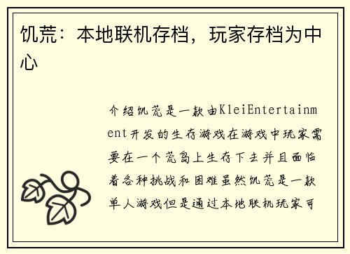 饥荒：本地联机存档，玩家存档为中心