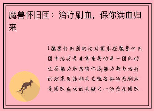 魔兽怀旧团：治疗刷血，保你满血归来