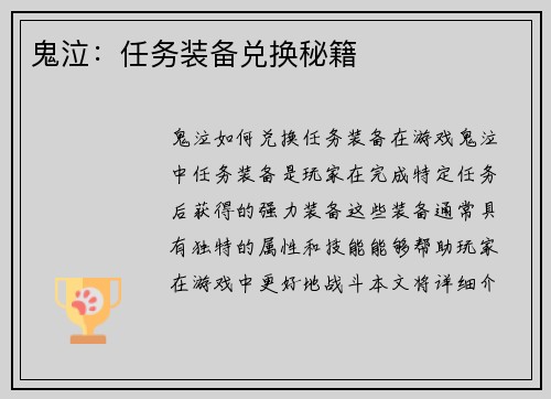 鬼泣：任务装备兑换秘籍