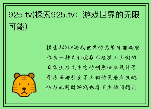 925.tv(探索925.tv：游戏世界的无限可能)